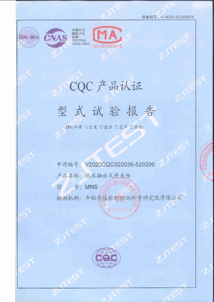 CQC产品型式试验报告